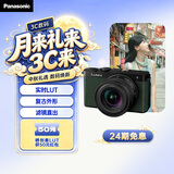 松下【24期免息】S9（18-40mm F4.5-6.3）套机 （Panasonic）全画幅微单实时Lut直出app分享-橄榄绿