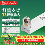 佛山照明T8分体LED灯管支架配件单管平盖空支架1.2米