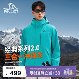 伯希和（Pelliot）【山野经典2.0】冲锋衣男女三合一春秋外套夹克11340105碧L