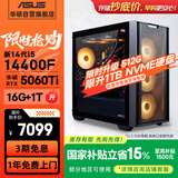 华硕（ASUS）全家桶追影i5 14400F/U5 245KF/RTX5060/5060Ti/5070三角洲电竞游戏台式电脑diy主机组装电脑整机 规格四丨i5 14400F/RTX5060Ti爆款