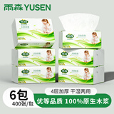 雨森（YUSEN）妇婴抽纸400张加厚纸巾餐巾纸大包面巾纸厕纸卫生纸纸抽 4层 400张*6包 【活动专享】