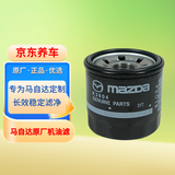 马自达原厂机油滤芯格 Z6Y214302 星骋1.6L 马自达2 马自达3 1.6L 劲翔