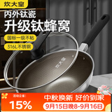 炊大皇炒锅有钛0氟不粘锅316L不锈钢不粘平底炒锅32cm