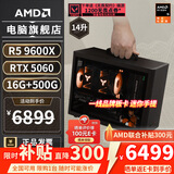 AMD R5 5600/9600X/RX7650GRE/6500XT迷你主机ITX整机手提DIY电脑组装机台式mini办公台式机AI PC电脑 配置九丨R5 9600X/RTX5060