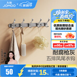 九牧（JOMOO） 厨卫挂件浴室厨房挂钩实心加厚挂衣钩衣帽钩墙挂卫生间挂钩免打 【免钉/枪灰】37cm | 5排凤尾挂钩 预售8/23