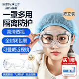 海氏海诺医用护目镜防护眼镜隔离眼罩防过敏防飞溅防水风沙花粉尘漂流骑行