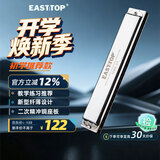 东方鼎（EAST TOP） 24孔复音口琴T2403 2.0银色盖板高级成人演奏儿童学生初学通用
