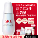 SK-II光子小灯泡美白祛斑淡斑精华液50ml化妆sk2护肤品套装教师节礼物