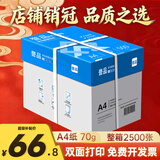 誉品（YUPIN）a4纸 打印纸 70g整箱A4打印机纸复印纸 80g加厚双面打印办公白纸 草稿纸 70g整箱5包共2500张【蓝色包装】