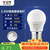 公牛（BULL）LED灯泡E27大螺口球泡灯高亮度 2.5W白光（日光色）6500K