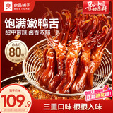 良品铺子甜辣嫩鸭舌210g*2袋休闲零食熟食卤味小吃鸭货解馋约40包80根