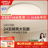 欧普照明（OPPLE）吸顶灯卧室灯具可调光LED照明灯饰简约大气高显色护眼冰玉 呵护光