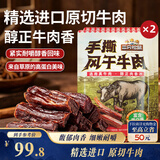 三只松鼠手撕风干牛肉干250g*2原味内蒙古特产风味牛肉干肉脯休闲零食