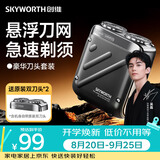 创维（Skyworth）【中秋礼物】行者剃须刀刮胡刀电动男士自营迷你便携款干净送男友老公父亲情人节生日节日价保