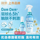 润本驱蚊液防蚊喷雾220ml+50ml瓶驱蚊水驱蚊花露水7%驱蚊酯无香型
