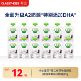 卡士宝贝酸奶85g*12袋 西梅苹果味 无蔗糖 儿童礼物