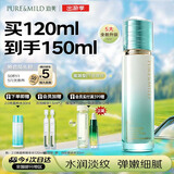 泊美新菁盈粹琉璃水120ml温和补水紧致提亮滋润型中秋礼物男女