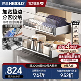 悍高（HIGOLD） 厨房橱柜拉篮碗架抽屉式碗篮加厚304不锈钢底板调味篮双层碗碟篮 600柜2层-PDL3.0系列套装