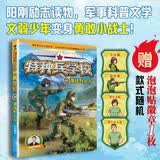 特种兵学校19：激战野人谷 