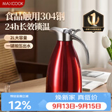 美厨（MAXCOOK）保温壶 家用红色暖水壶结婚新年304不锈钢真空热开水瓶大容量2L