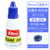 三胜新力shiny印油S-62回墨印泥翻转印章用红蓝绿紫快干印泥热销 三胜新力 回墨印油（蓝色）