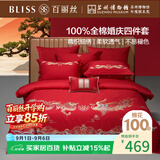 百丽丝水星家纺出品结婚四件套婚庆纯棉刺绣婚房套件大红色被套龙凤刺绣