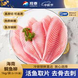 翔泰海南鲷鱼/罗非鱼排2斤5-7片去皮去刺鱼片中秋佳节生鲜海鲜水产
