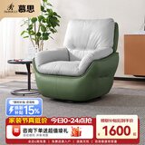 慕思（de RUCCI）集团旗下沙发品牌艾慕单人沙发客厅可旋转休闲懒人沙发椅 果绿色 