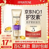 潘婷3分钟奇迹护发素修护氨基酸多效损伤修护70ml养发洗护发膜级滋养