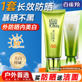 百雀羚（PECHOIN）防晒霜 草本美白隔离防晒乳SPF50+ 防晒黑防水防汗防晒霜隔离护肤 【美白防晒套装】防晒 60g+洁面35g
