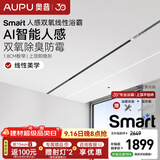 奥普线性浴霸Smart系列智能人感AI恒温双氧除菌除臭浴室风暖L3B-Pro+