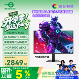 泰坦军团 31.5英寸2304分区 MiniLED 4K 160Hz双模320Hz HDR1000 DyDs0.5ms消除拖影 电竞显示器P326MV MAX
