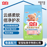 立白天然柔护皂粉2.6斤  宝宝衣物适用 强效去污渍强力京东自营