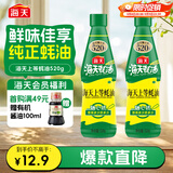 海天上等蚝油 耗油520g*2 挤挤装  点蘸凉拌调味提鲜 调味品