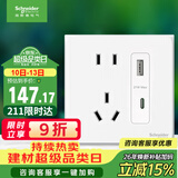 施耐德五孔带USB+Type-C(快充21W)电源插座面板86型暗装 皓呈奶油白色