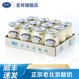 圣祥老北京酸奶原味风味老酸奶乳酸菌发酵生牛乳低温酸牛奶北京特产 正宗老北京酸奶180g*12瓶