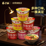 杨掌柜粉面菜蛋方便面金汤肥牛+酸辣+番茄183g*6碗装泡面整箱夜宵宿舍