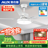 奥克斯风扇灯大尺寸静音家用吸顶一体铁艺客厅餐厅饭2026年新款吊扇灯 42寸白色-变频-(遥控)48W