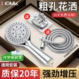 HOMK【精工】花洒淋浴喷头三件套增压淋浴喷头套装浴室手持粗孔喷淋头