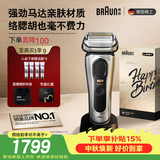 博朗9系巅峰版1.0礼盒电动剃须刀整机德国进口往复式剃须刀刮胡刀男士送老公男朋友生日中秋礼物