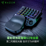 雷蛇Razer 塔洛斯魔蝎V2专业版 单手键盘左手 8K游戏电竞 TMR摇杆 模拟光轴 31个可编程按键 MMO 黑色