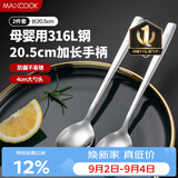 美厨（MAXCOOK）316L不锈钢汤勺汤匙 加大勺子圆底餐勺饭勺调羹 2件套MCGC8475