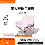 牧高笛（MOBIGARDEN）折叠月亮椅 户外露营便携懒人椅躺椅露营椅子 NX25665013 樱花粉