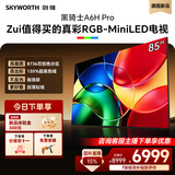 创维电视85A6H Pro85英寸RGB-MiniLED 8736芯控色分区 不反光画境屏 超薄贴墙 一级能效平板电视机 85英寸 咨询客服领优惠