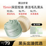 膜法世家绿豆泥膜 125g军训晒后控油去黑头清洁细致毛孔烟酰胺涂抹面膜