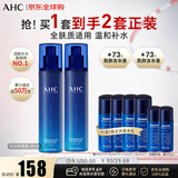AHC升级版B5玻尿酸水乳套装280ml 护肤品化妆品礼盒 生日礼物