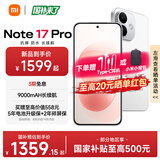 小米（MI）红米Note17 Pro 新品5G小米红米手机 1.5K超级阳光屏 9000mAh大电池 IP68防尘防水 学生老人手机 白色 8GB+512GB 官方标配