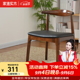 家逸北欧实木牛角椅餐椅椅子吧台椅家用餐桌椅酒吧椅靠背休闲椅 胡桃色+黑色PU面【榉木】