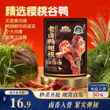 三只松鼠老卤鸭翅根420g/14袋装休闲零食鸭肉肉干肉脯卤味即食解馋