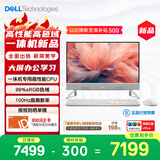 戴尔新款 高端一体机台式电脑(13代i5 16G 512G)美学白 23.8护眼大屏 商用办公影音 学习机